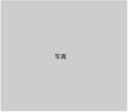 会長 西山 宏二郎